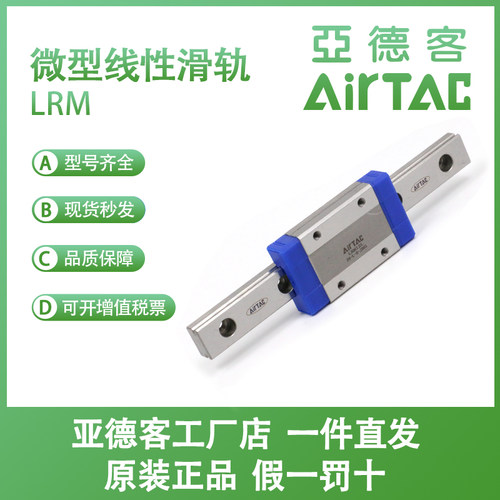 亚德客微型滑块导轨LRM12L1/L2X70/120/170/220/270/320/345S10AH