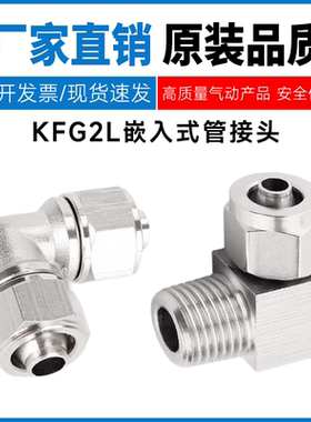 SMC型弯头KFG2L0425/0403/0604/0806/1075/1008-01/02/03/04/00