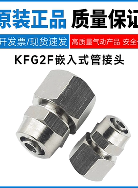 SMC型不锈钢快拧嵌入式管接头KFG2F内螺纹直通接管04/06/08/10/12