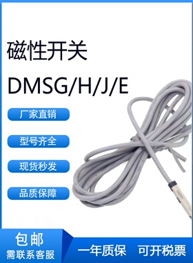 亚德客型磁性开关DMSG/DMSH/DMSJ/DMSE-NPN/N020/030/050-W传感器
