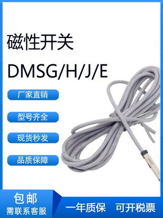 亚德客型磁性开关DMSG/DMSH/DMSJ/DMSE-NPN/N020/030/050-W传感器