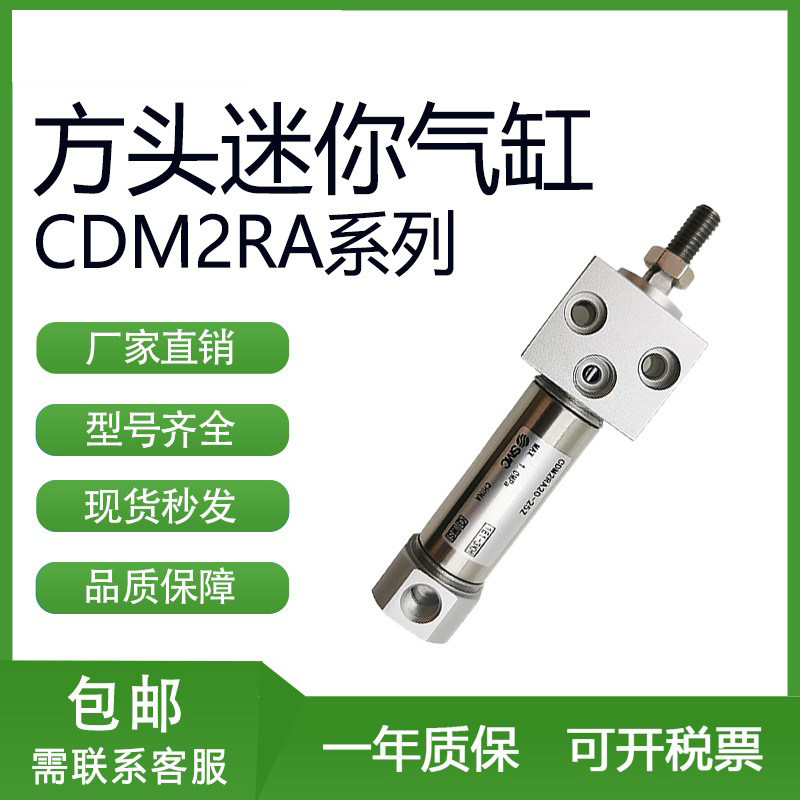 SMC型方头迷你气缸CDM2RA