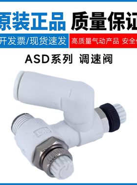 SMC型ASD230F-M5-04 调速阀 ASD230F-M5-06 ASD330F-01-06S接头