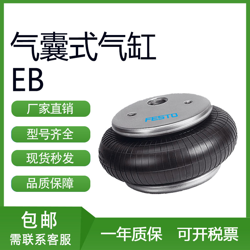 festo 费斯托气囊式气缸eb-145-165-215--25 36486 36488 193788