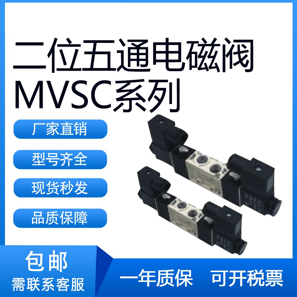 金器型电磁阀MVSC-220-4E1/4E2/4E2C/4E2R/4E2P气动阀气控阀换向