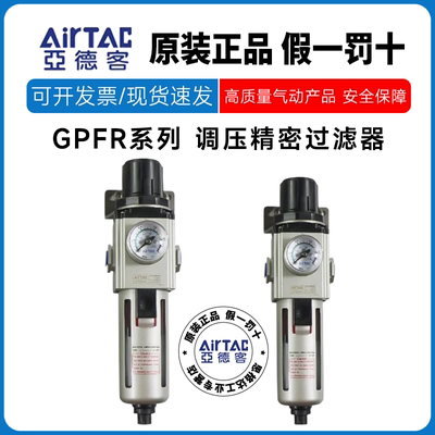 亚德客GPFR调压过滤器油雾分离