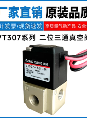 SMC型二位三通电磁阀VT307E/Y/V/W-3/4/5/6G1-01/02-F直接出线式