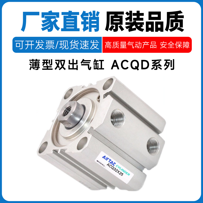 亚德客型双出气缸ACQD32-10/20