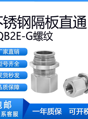 SMC型G螺纹内螺纹隔板直通KQB2E04/06/08/10/12-01/02/03/04接头