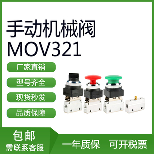 MOV 手动机械阀MOV321 03A按钮开关 PPL