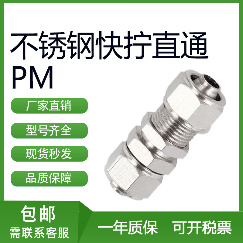 不锈钢速快插穿板接头