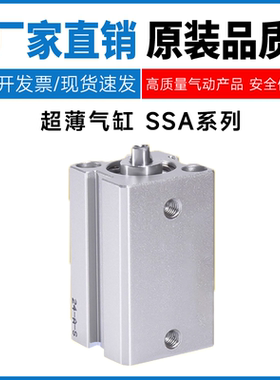 亚德客型单动薄型气缸SSA12/16/20/25/32/40-5/10/15/20/25/40/50