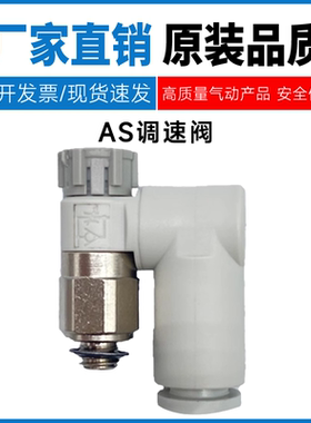 SMC型调速阀AS1301/2301/3301/4301F-M5/01/02/03/04-06/08/10 SA