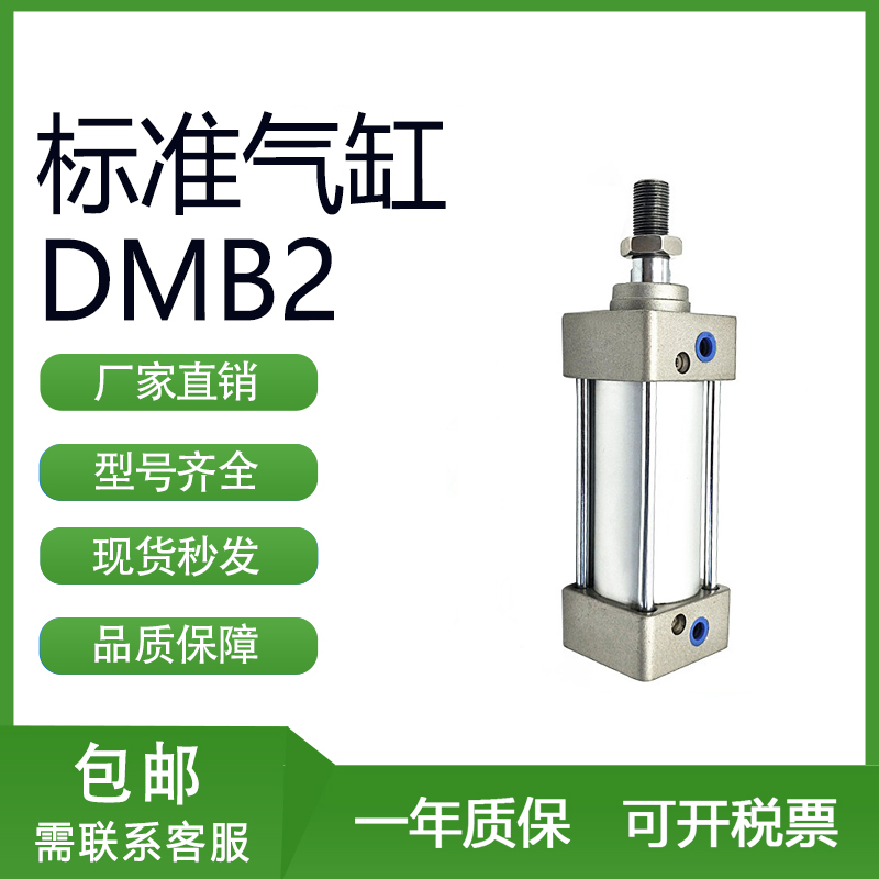 气立可型DMB2 32/40x25/50/75/100/150/200/500/LB-FA-Y标准气缸