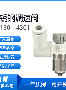 SMC型调速阀AS1301/2301/3301/4301FG-M5/01/02/03/04-04/06/10SA