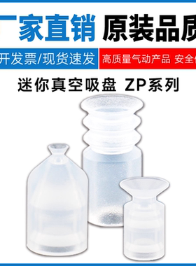 SMC型机械手迷你真空吸盘ZP-1/2/4/6/8/10A工业气动强力硅胶吸嘴
