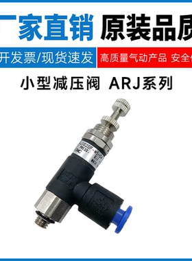 SMC型小型减压阀ARJ1020F/210/310/310F-M5/01-04/06-1/S调压阀