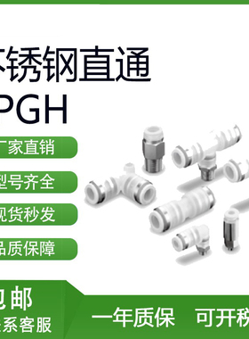 SMC型不锈钢外螺纹直通KPGH04/06/08/10-M5/01/02/03/04洁净型