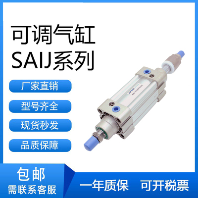 亚德客型可调气缸SAIJ100
