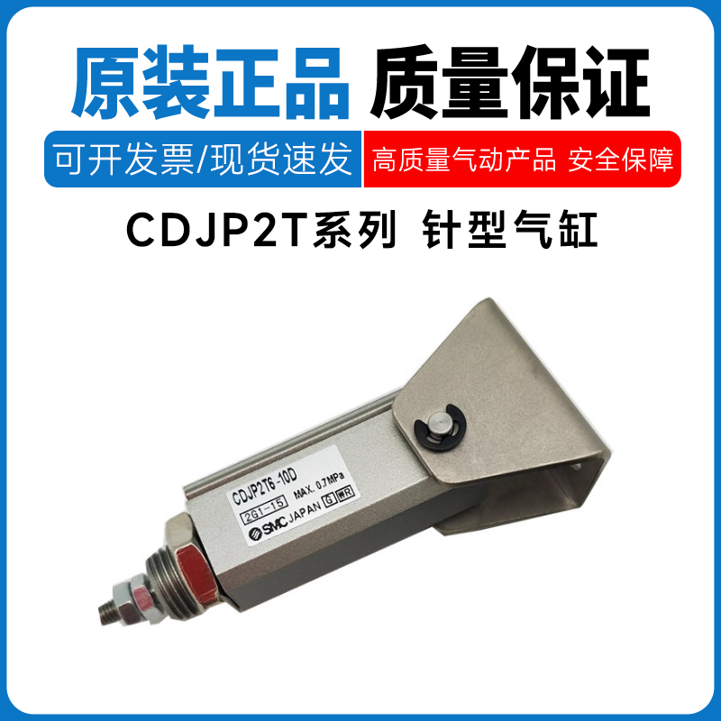 SMC型针型气缸CDJP2T6/10/16