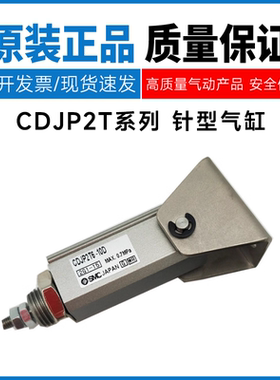 SMC型针型气缸CDJP2T6/10/16-5D-10D-15D-20D-25D-30D CDJP2B