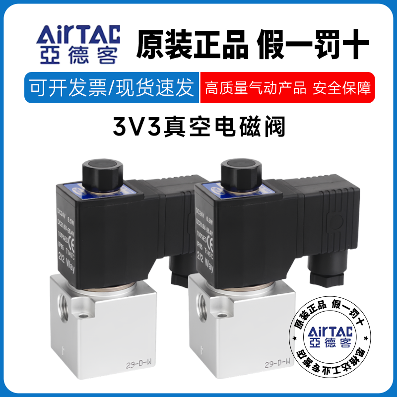 亚德客大流量真空电磁阀3V3-08-NC/NO-A/B/C/E/F-I 3V308NCB/NO