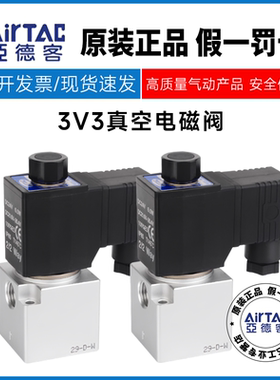 亚德客大流量真空电磁阀3V3-08-NC/NO-A/B/C/E/F-I 3V308NCB/NO