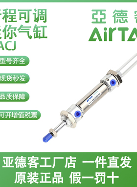亚德客MACJ20-10/15/20/25/30/40/50-10-20-30-40-S迷你可调气缸