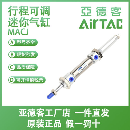 亚德客MACJ20-10/15/20/25/30/40/50-10-20-30-40-S迷你可调气缸