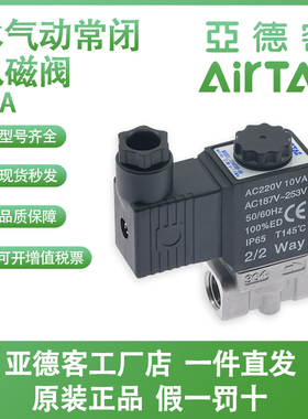 亚德客电磁阀2SA050/2SAX050/2SAH050/2SAL050/2SAT050-10/15-A/B
