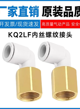 SMC型内丝螺纹弯头KQ2LF04/06/08/10/12/16-M5/M6/01/02/03/04/00