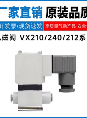 SMC型两通电磁阀VX210/VX240/VX212-AA/BA/CA/DA/EA/JA/KA/MA/NA