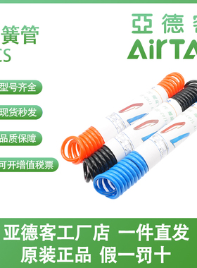 亚德客PU弹簧螺旋管UCS100065-BK/BU/GE-060/090/150-MA1/MA2/MB2