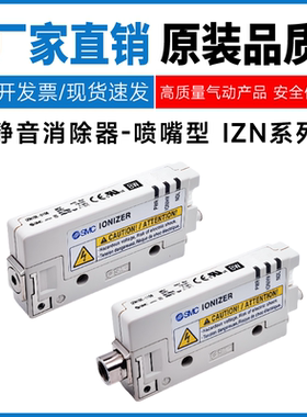 SMC型除静电器IZN10E-1106/0206/0106Z IZN10E-01P06/11P06Z-B1B2