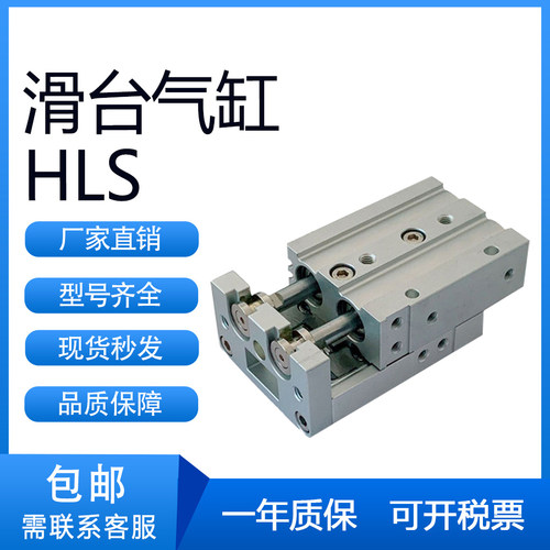 亚德客型HLS12 HLS16X20/30/40/50/75/100/125/150-AS-AF滑台气缸 - 封面