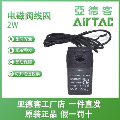 供应AIRTAC亚德客2W030 2W150线圈CLA116直接出线式线圈