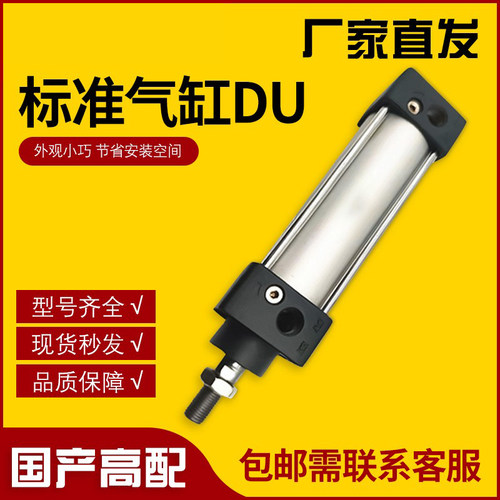 气立可型DU/DUD/DUL40/50