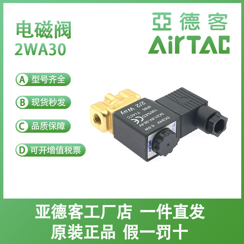 亚德客电磁阀2WA030进口