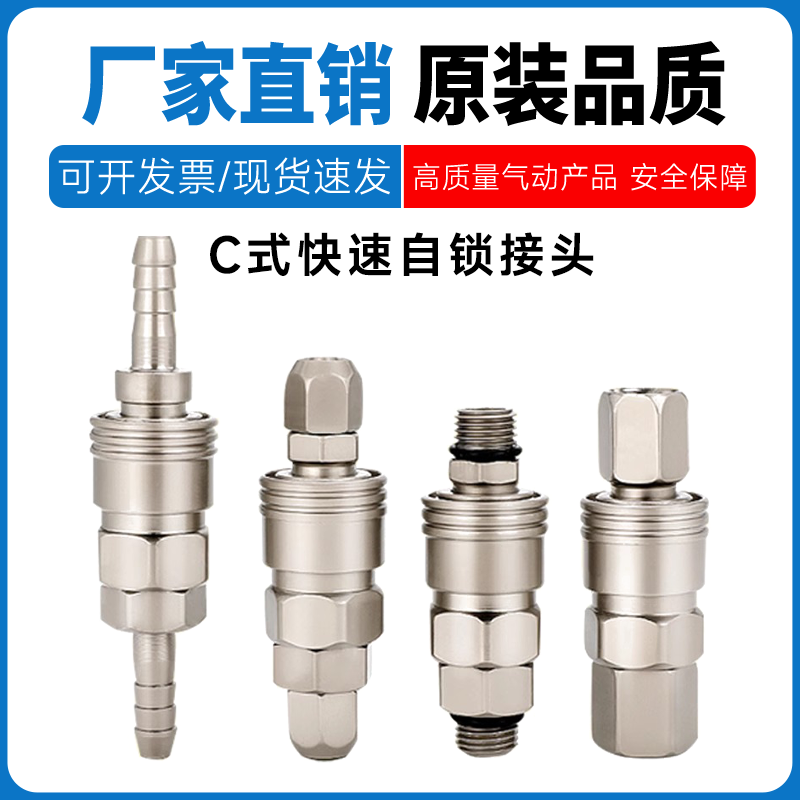 气动接头C式快速自锁SP PP SM PM SH PH SF PF空压机气泵气管快插,标准件/零部件/工业耗材,气动接头,淘宝优惠券,粉丝福利购,淘宝优惠卷