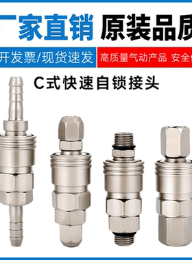 气动接头C式快速自锁SP PP SM PM SH PH SF PF空压机气泵气管快插