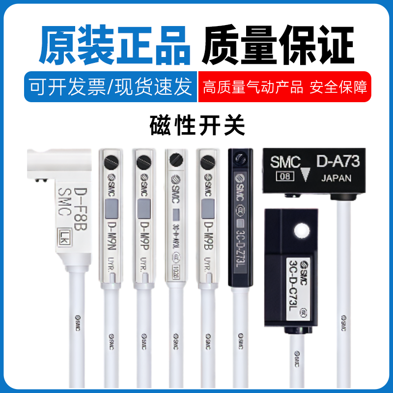 SMC磁性开关原装气缸感应器方式
