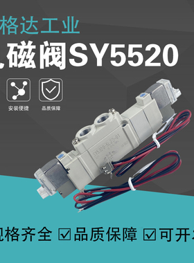 SMC型气动电磁阀SY5520-3G/4L/5M/6D 220V 110V 12V 24V控制阀