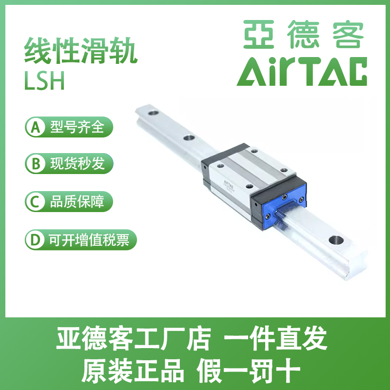 AIRTAC亚德客直线导轨线轨滑块滑轨LSH/LSD/15/20/25/30/35/BK-HN