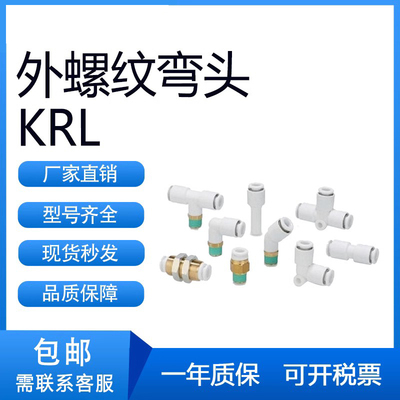 SMC型外螺纹弯头KRL04/06/08/10/12/16-01/02/03/04/06S W2难燃性