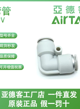 亚德客ATC快速接头APV4 APV6 APV8 APV10 APV12 APV14 APV16弯头