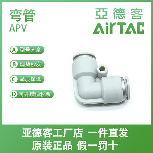 亚德客ATC快速接头APV4 APV6 APV8 APV10 APV12 APV14 APV16弯头