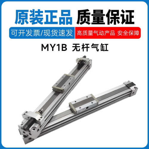 SMC型无杆气缸MY1B32X100/200/300/400/500/600/700/800-A-L-H-Z
