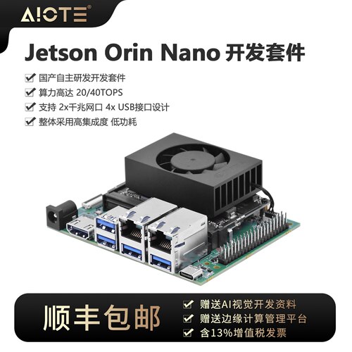 Jetson Orin Nano 开发套件 核心载板 20/40TOPS算力 双千兆网口