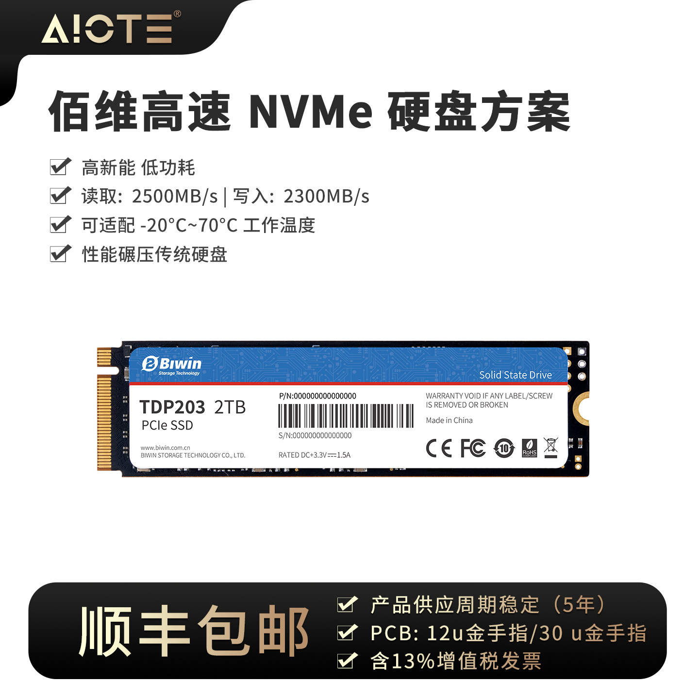 佰维 1TB NVMe固态硬盘高性能低功耗大容量SSD企业级支持宽温定制