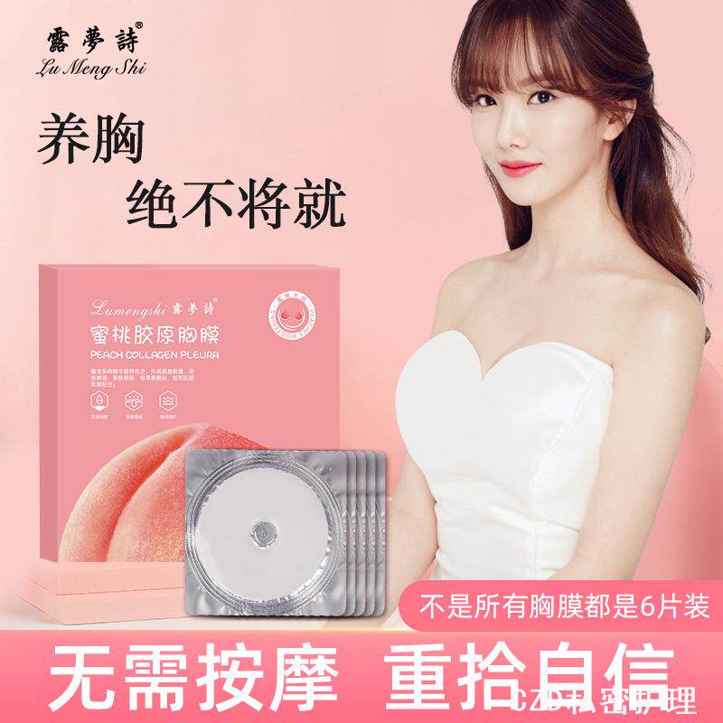 水蜜桃胶原蛋白胸膜护理滋润保湿私密精油养胸美乳贴